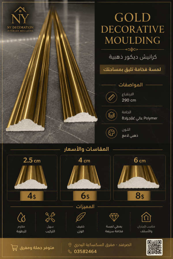 Gold cornish 2.5cm 4cm 6cm x 290cm
